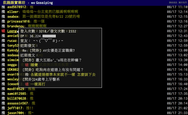 鄉民查水表已下架無法使用 其他ptt查帳號替代方案介紹 火燒的gmail