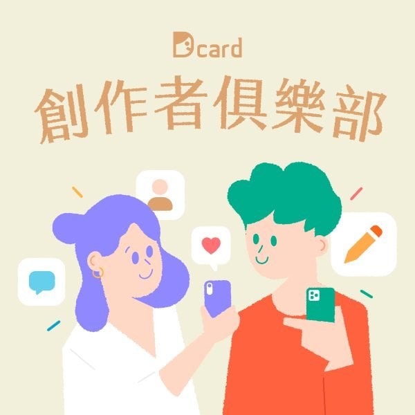如何申請dcard 創作者俱樂部 狄卡個板功能開放 無名小站的時代回來了 火燒的gmail