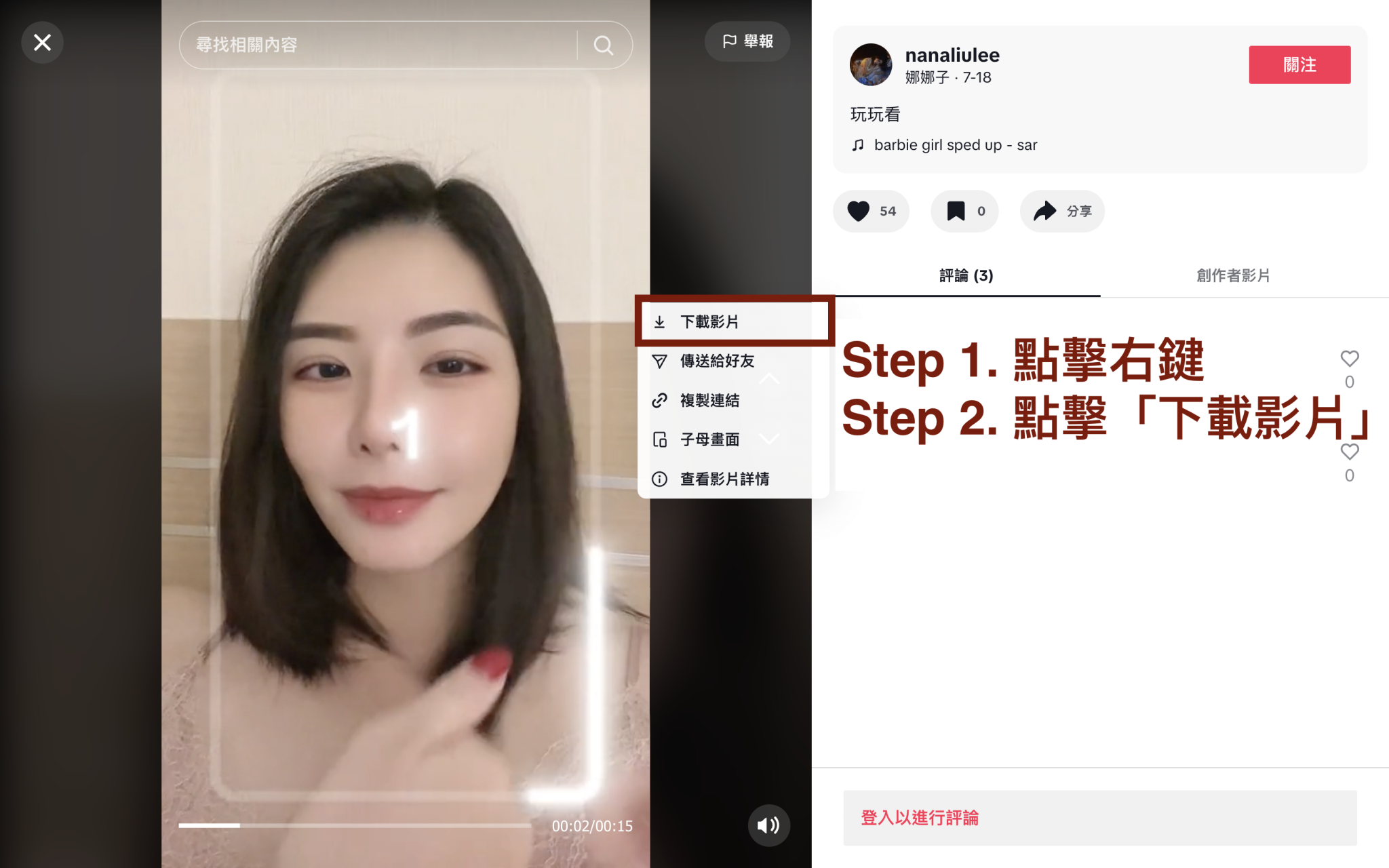 線上版抖音原始影片下載器，tiktok 無浮水印影片下載教學．純真子看妹台