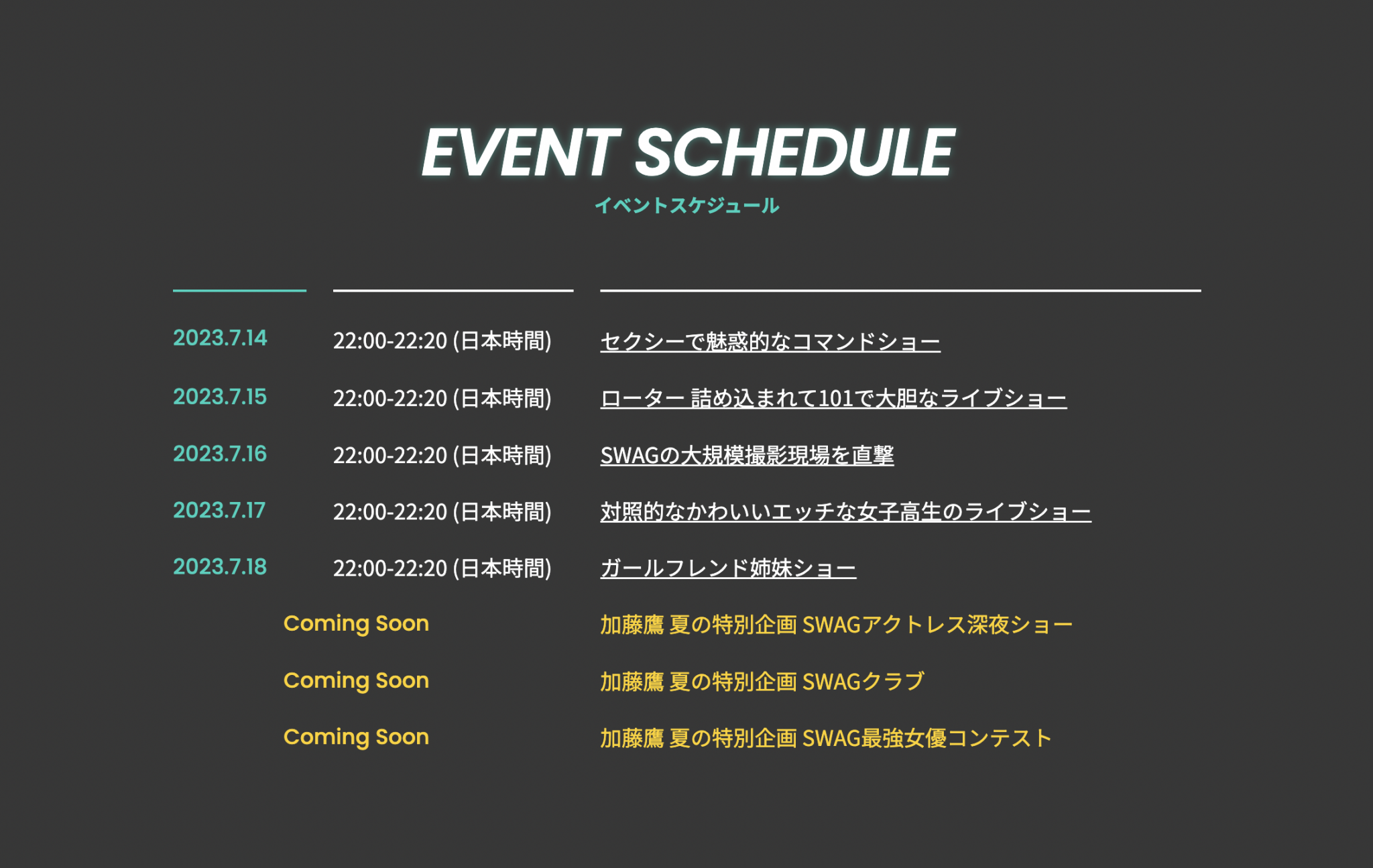加藤鷹 Event schedule
