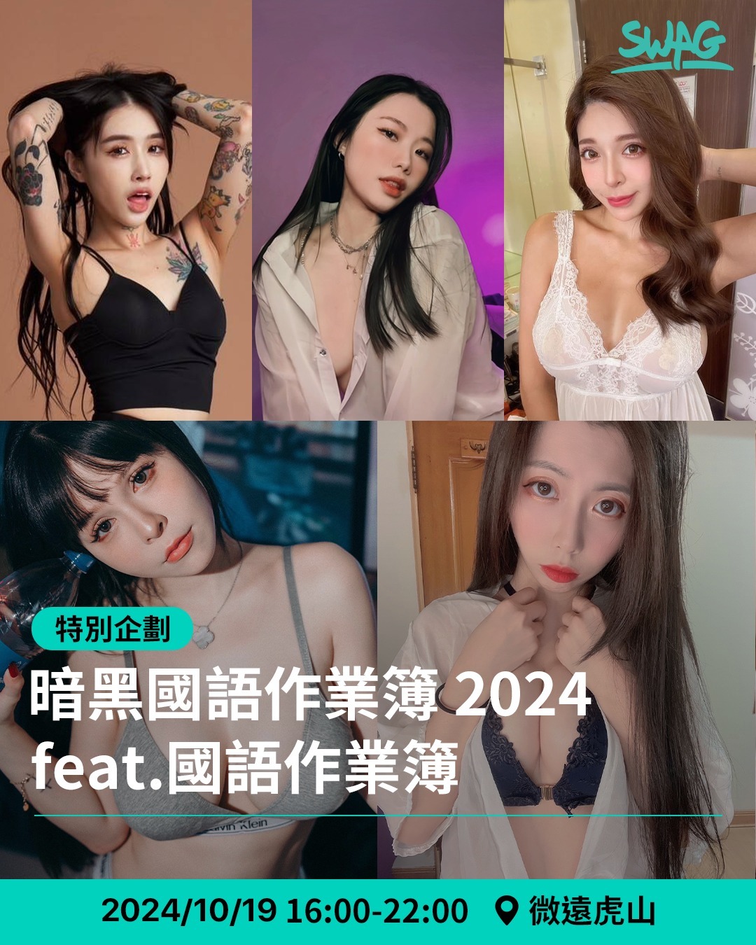 SWAG 暗黑國語作業簿 2024