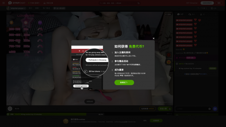 Stripchat 免費代幣無限領取教學