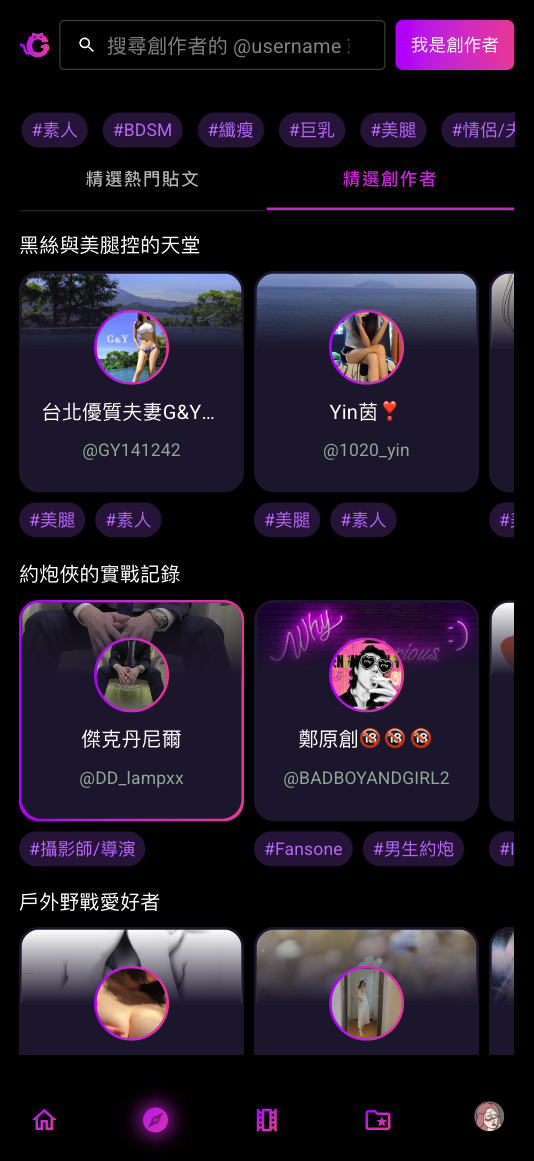 Gushy 探索功能