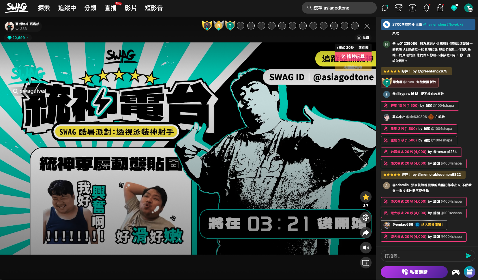 疑似蹦闆呂育銓 @1988.bomb 再度現身直播間送統神跳蛋禮物