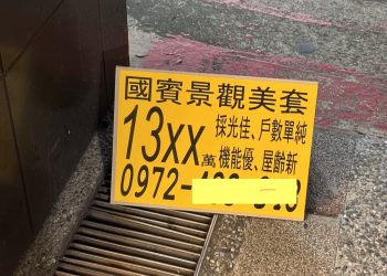 房蟲黏鼠板