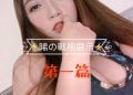 駱苡晞 @arlenebebe 戰袍展示