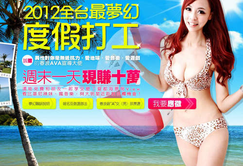 AVA 戰地之王代言人
