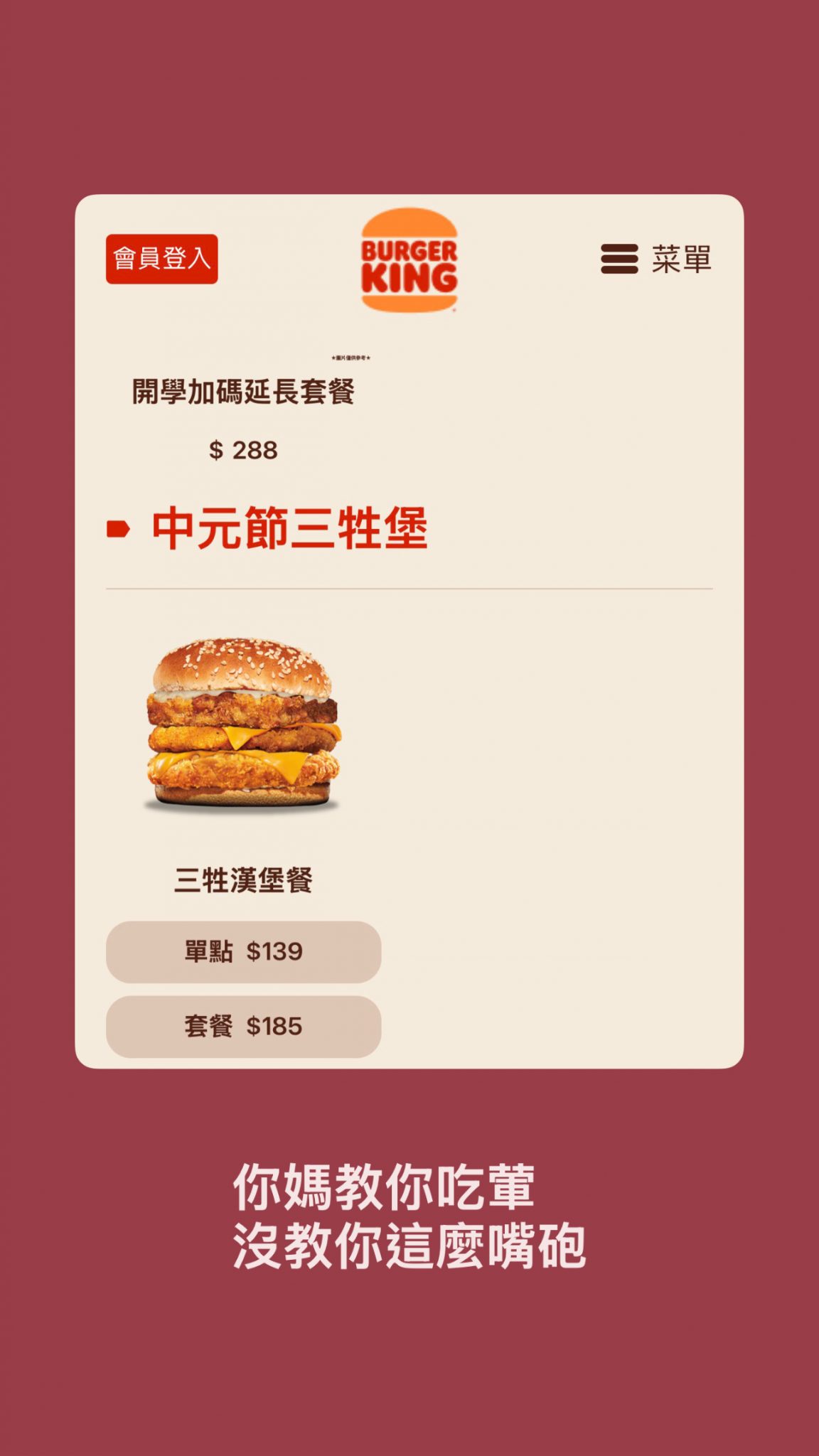 漢堡王中元節三牲堡