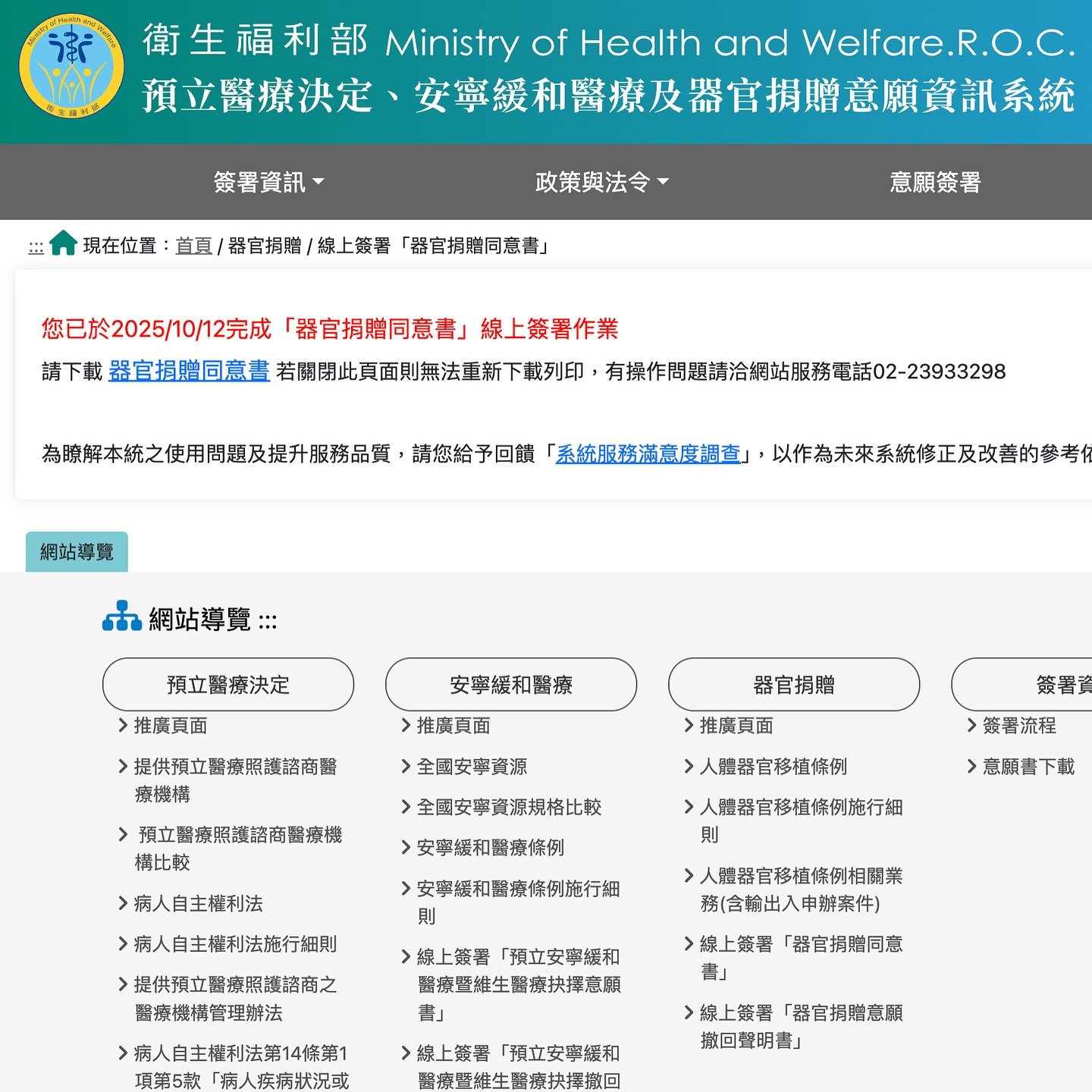 器官捐贈同意書