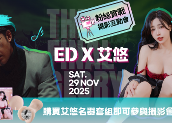 光榮之洞粉絲互動會