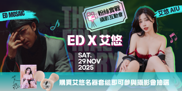 光榮之洞粉絲互動會