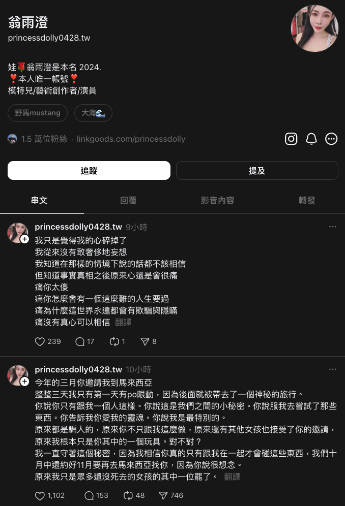 娃娃疑似遇到情感詐欺