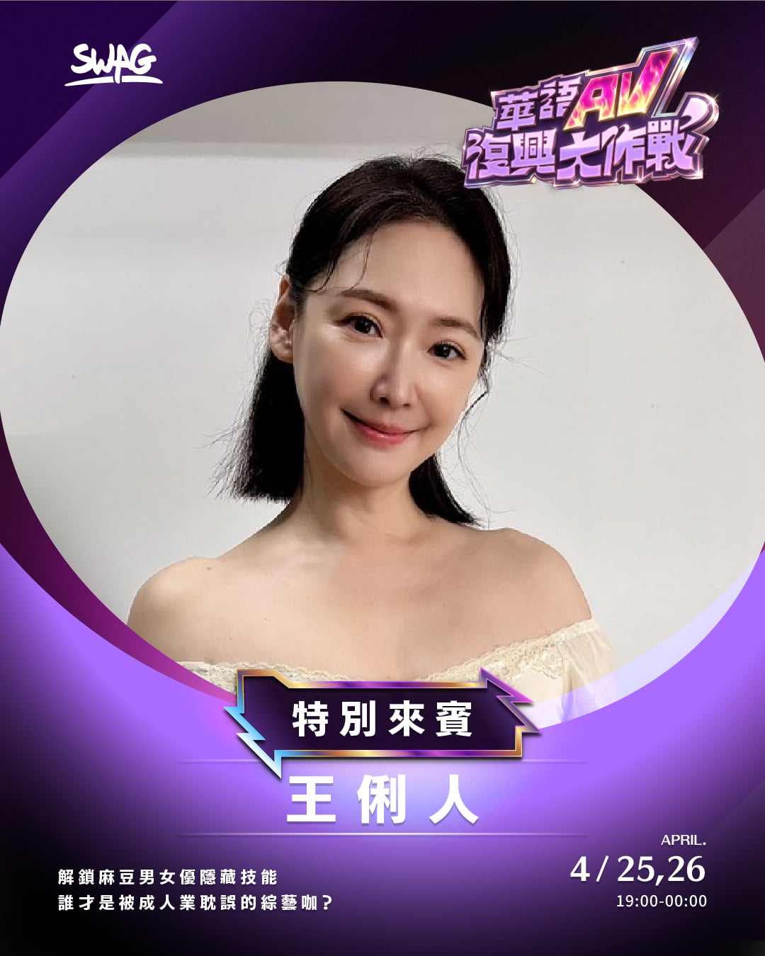 王俐人－華語 AV 復興大作戰演員